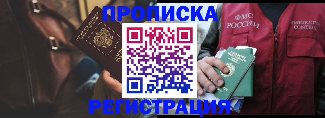 временная регистрация купить в Учалы