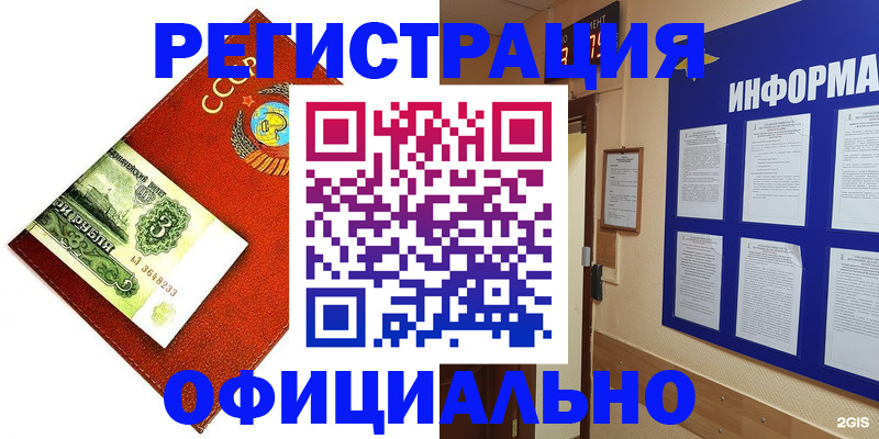 прописка 2025 в Учалы