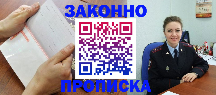 временная регистрация законно в Учалы