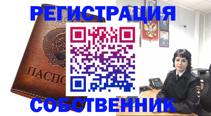 прописка регистрация в Учалы
