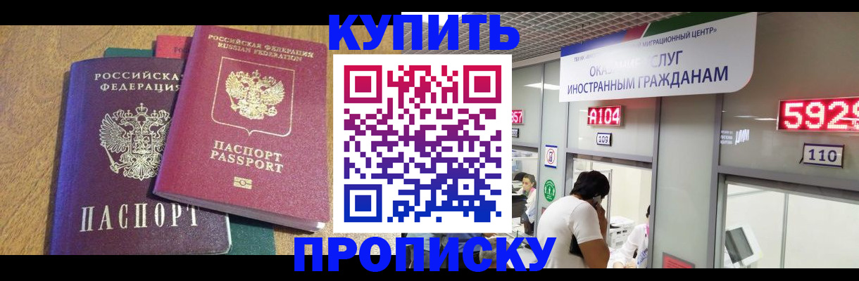 прописка в квартире в Учалы