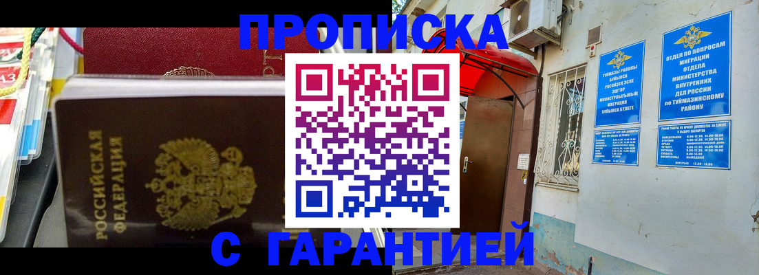 прописка паспорт в Учалы